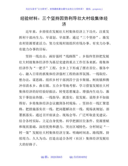 经验总结：三个坚持因势利导壮大村级集体经济
