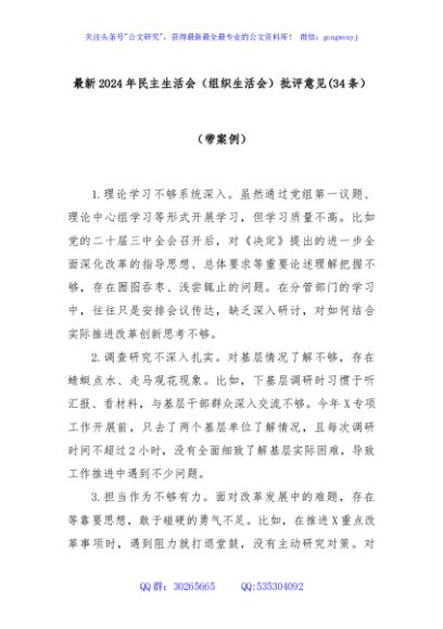 (34条)最新2024年民主生活会（组织生活会）批评意见（带案例）