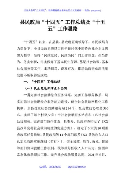 县民政局“十四五”工作总结及“十五五”工作思路