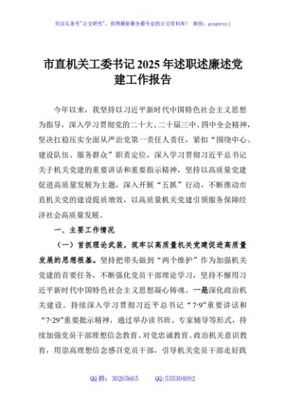 市直机关工委书记2025年述职述廉述党建工作报告