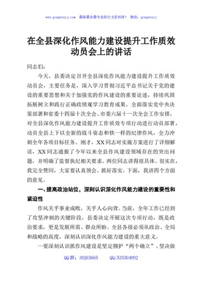 在全县深化作风能力建设提升工作质效动员会上的讲话