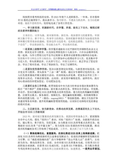 市直单位领导2021年度述职报告