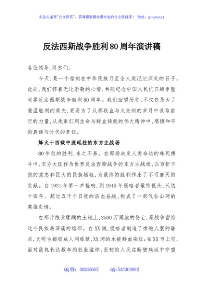 反法西斯战争胜利80周年演讲稿