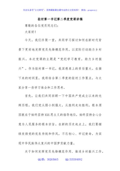党纪学习教育为主题的驻村工作队第二季度党课讲稿