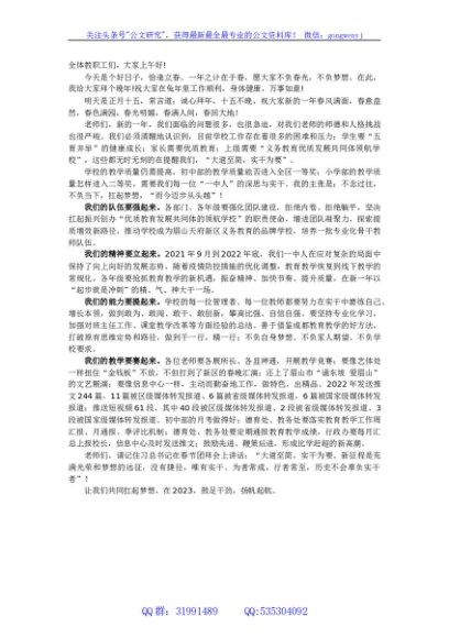 大道至简 实干为要——校长在2022—2023学年春季开学教职工大会上的讲话