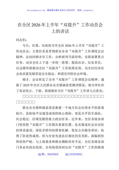 在全区2026年上半年“双提升”工作动员会上的讲话