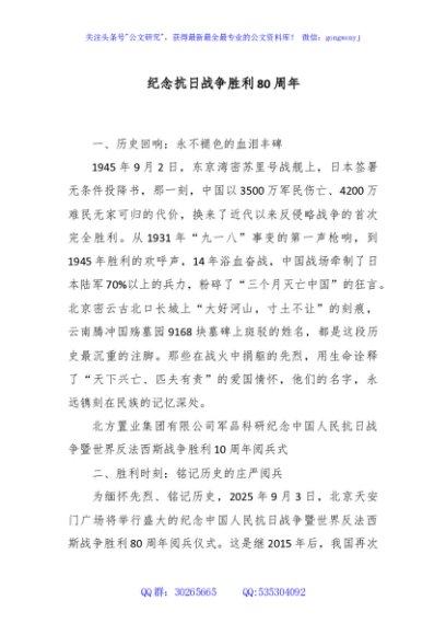 纪念抗日战争胜利80周年