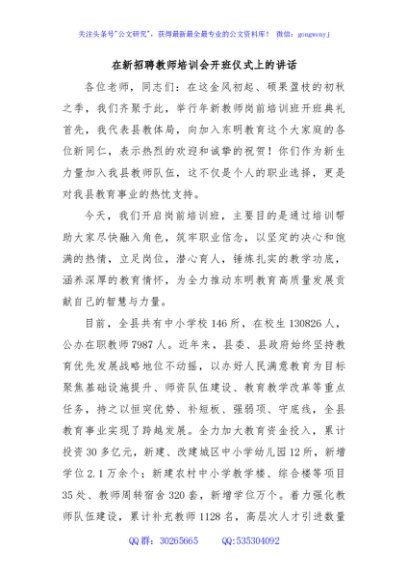 在新招聘教师培训会开班仪式上的讲话