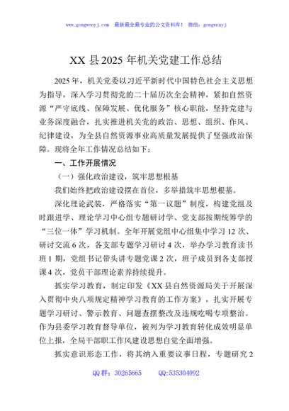 XX县2025年机关党建工作总结