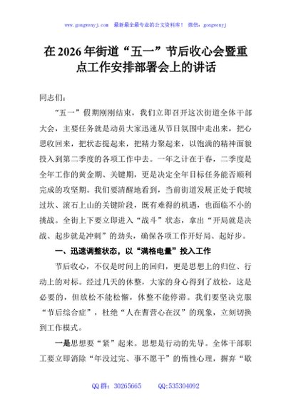 在2026年街道“五一”节后收心会暨重点工作安排部署会上的讲话