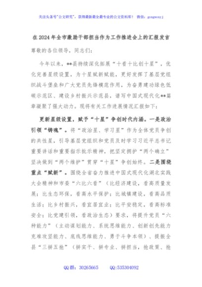 在2024年全市激励干部担当作为工作推进会上的汇报发言