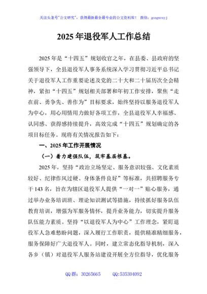 2025年退役军人工作总结