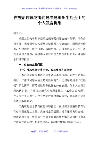 在整治违规吃喝问题专题组织生活会上的个人发言提纲