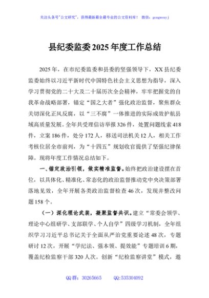 县纪委监委2025年度工作总结