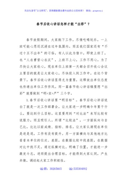 春节后收心讲话怎样才能“出彩”？