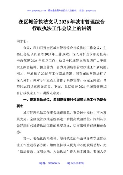 在区城管执法支队2026年城市管理综合行政执法工作会议上的讲话