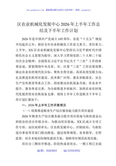 区农业机械化发展中心2026年上半年工作总结及下半年工作计划