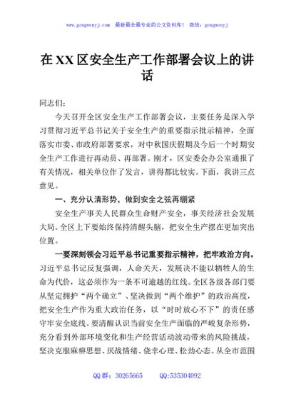 在XX区安全生产工作部署会议上的讲话