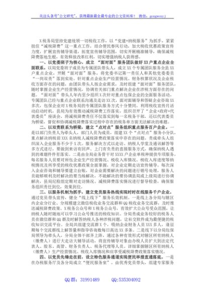 某税务局以“党建+纳税服务”促进减税降费落实工作总结