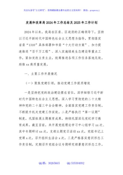 发展和改革局2024年工作总结及2025年工作计划