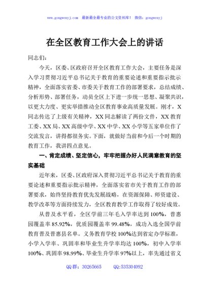 在全区教育工作大会上的讲话