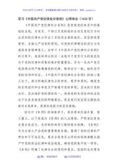 学习《中国共产党纪律处分条例》心得体会（1632字）