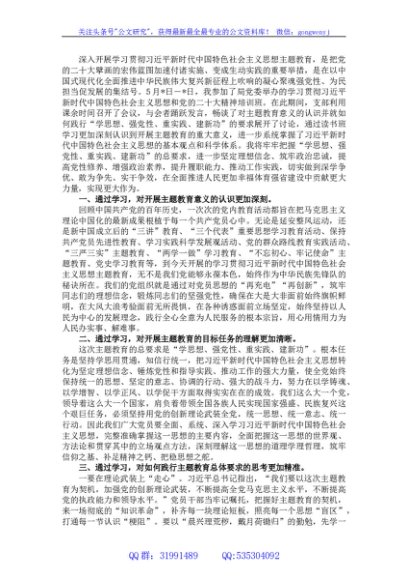 党员领导干部参加2023年主题教育收获体会暨研讨发言材料
