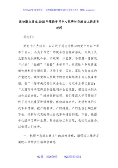 政协副主席在2025年理论学习中心组研讨交流会上的发言材料