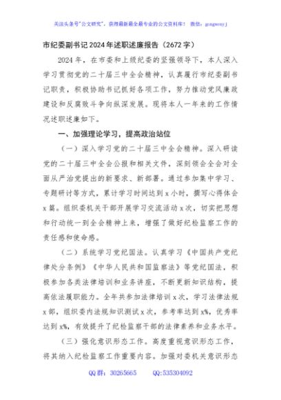 市纪委副书记2024年述职述廉报告（2672字）