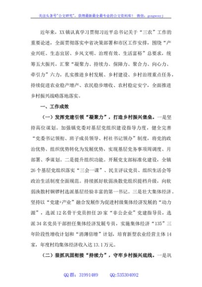 汇聚“六力”扎实推进乡村全面振兴——X镇关于乡村振兴的汇报材料