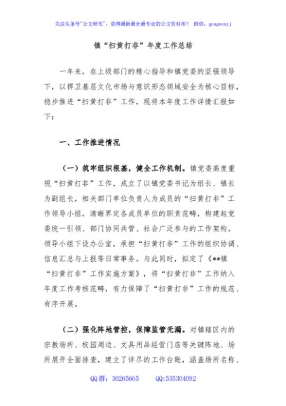 镇“扫黄打非”年度工作总结