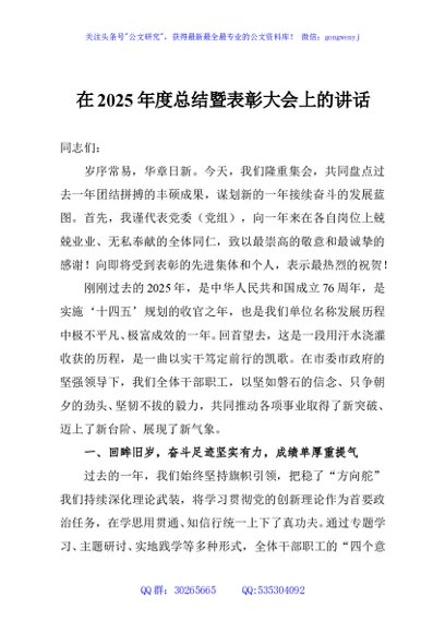 在2025年度总结暨表彰大会上的讲话