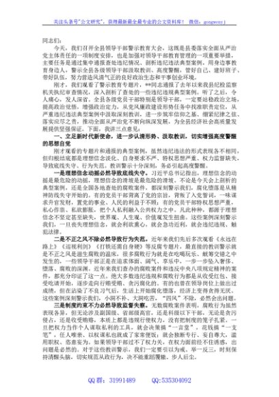 在2023年全县领导干部警示教育大会上的讲话