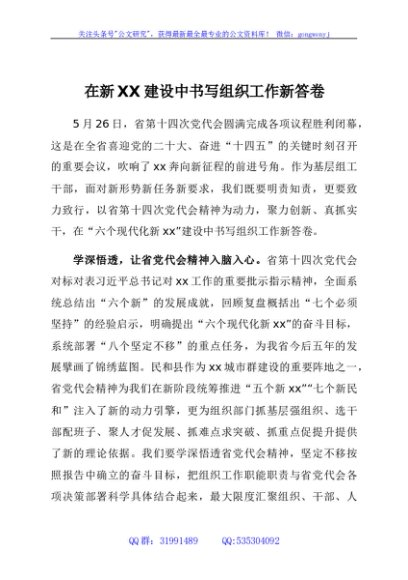 学习贯彻省第十四次党代会精神·组织部长谈体会（3篇）