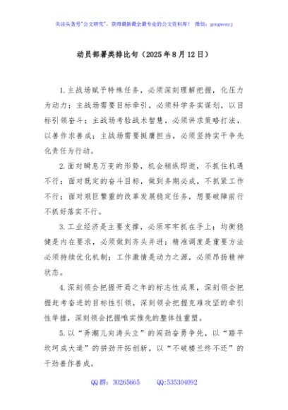 动员部署类排比句（2025年8月12日）