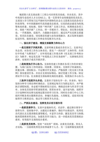 国企党支部党建工作汇报材料