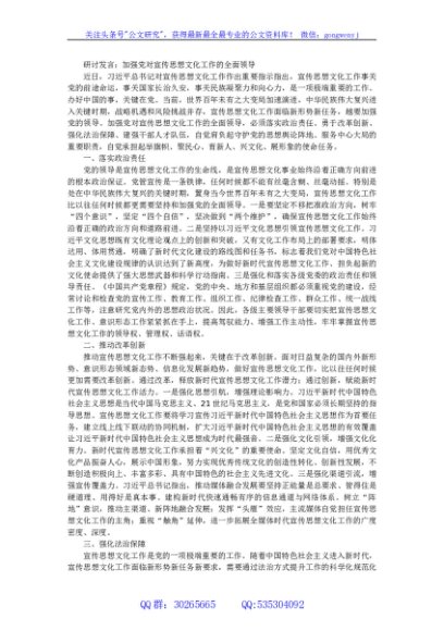 研讨发言：加强党对宣传思想文化工作的全面领导