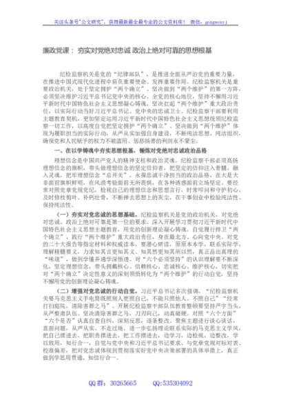 廉政党课： 夯实对党绝对忠诚 政治上绝对可靠的思想根基