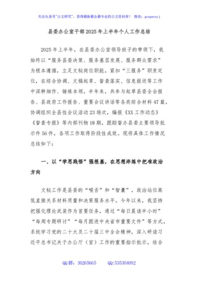 县委办公室干部2025年上半年个人工作总结