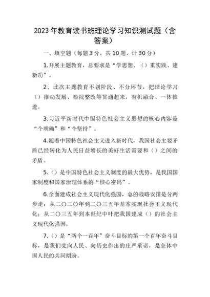 主题教育读书班理论知识测试题库2000字