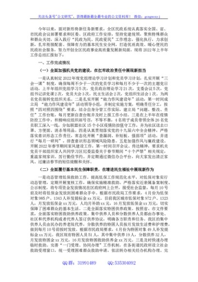 区民政局2022年上半年工作总结及下半年工作谋划