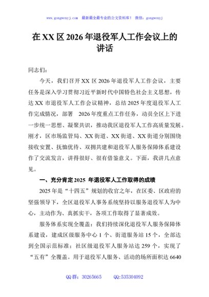 在XX区2026年退役军人工作会议上的讲话