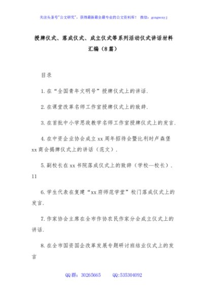 授牌仪式、落成仪式、成立仪式等系列活动仪式讲话材料汇编（8篇）