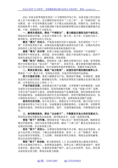 镇党委书记在“四敢四创”推进会上的研讨发言材料