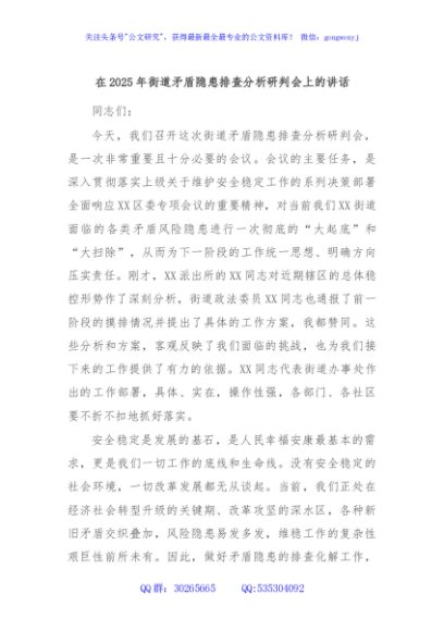 在2025年街道矛盾隐患排查分析研判会上的讲话