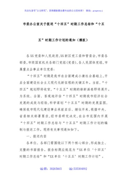 市委办公室关于报送“十四五”时期工作总结和“十五五”时期工作计划的通知（模板）