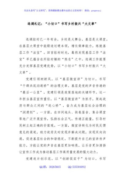 选调札记：“小切口”书写乡村振兴“大文章”