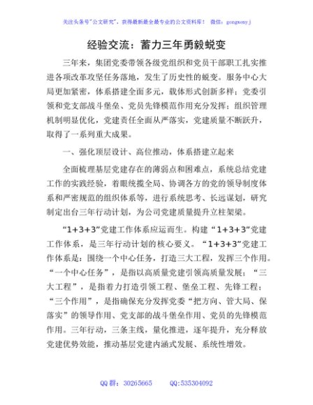 经验交流：蓄力三年 勇毅蜕变