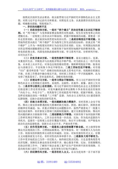 县纪委监委党员干部2022年度组织生活会检视剖析材料（对照六个方面）