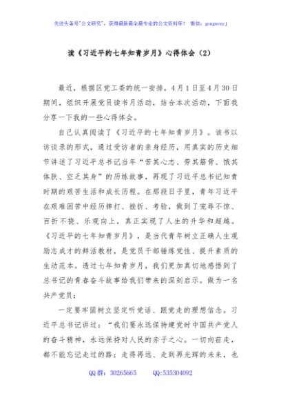 读《习近平的七年知青岁月》心得体会（2）